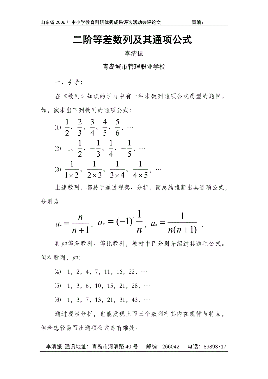 二阶等差数列及其通项公式.doc_第1页