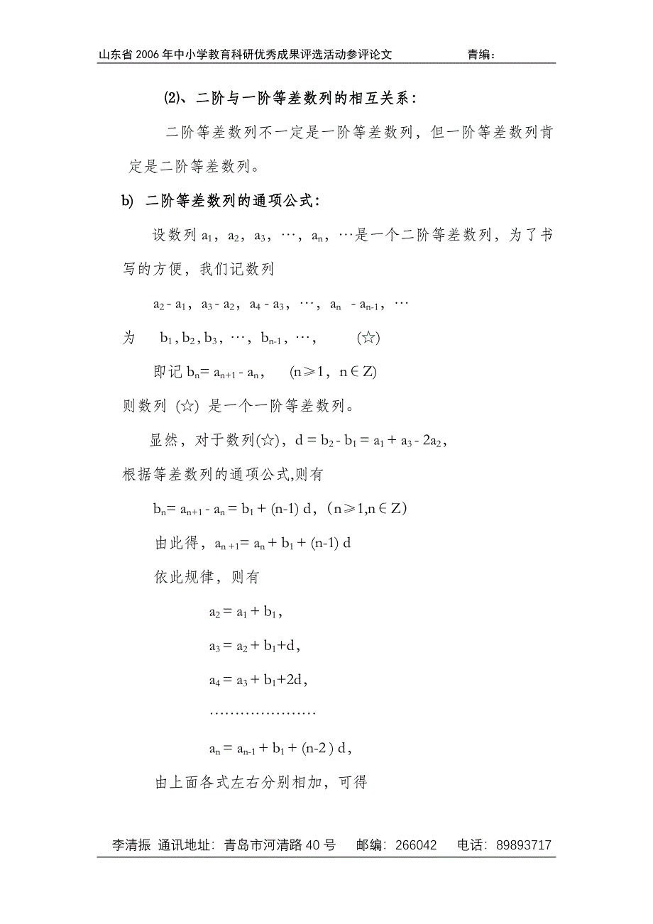 二阶等差数列及其通项公式.doc_第3页