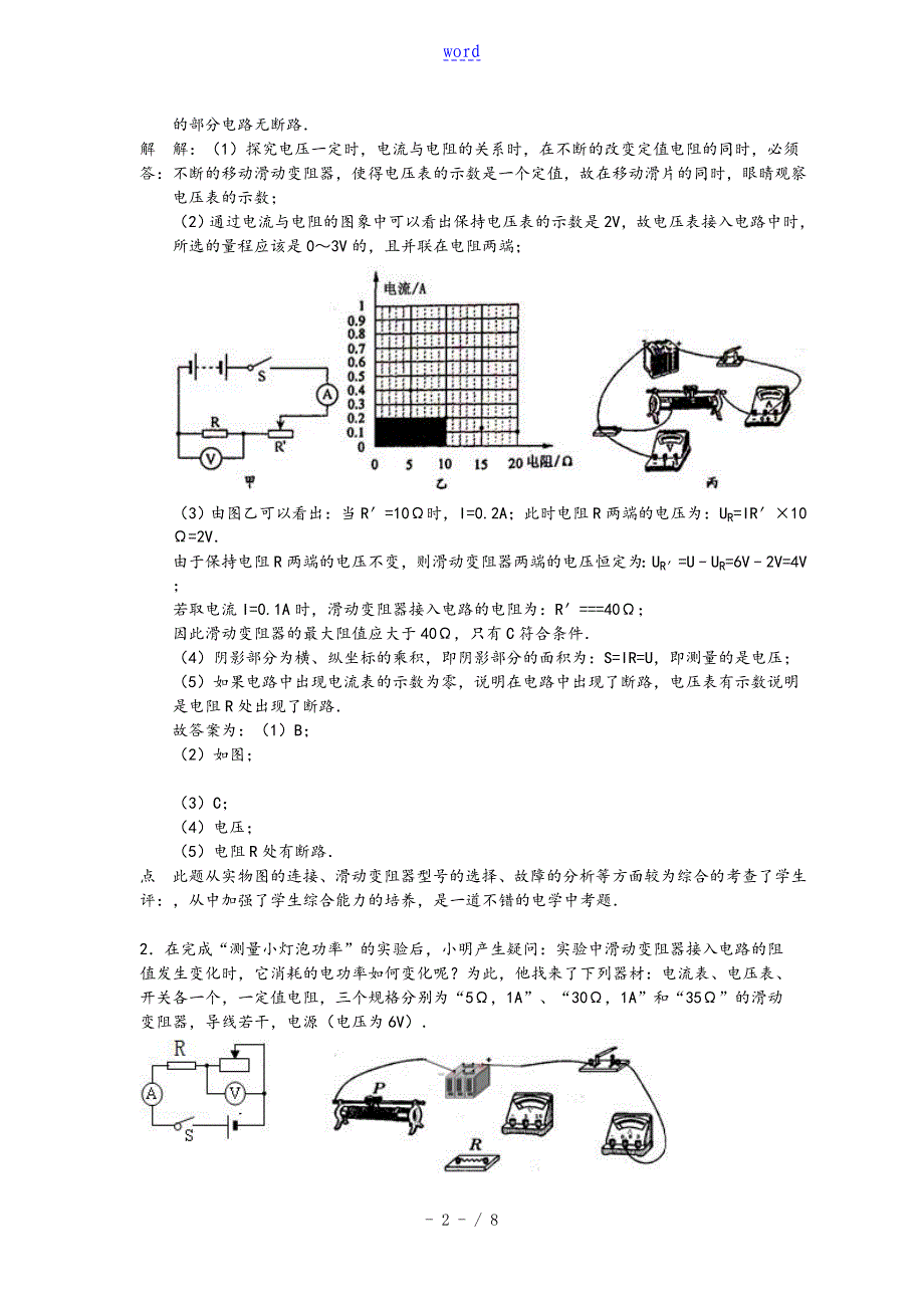 中学考试物理专题复习全资料滑动变阻器地选择解析汇报版_第2页