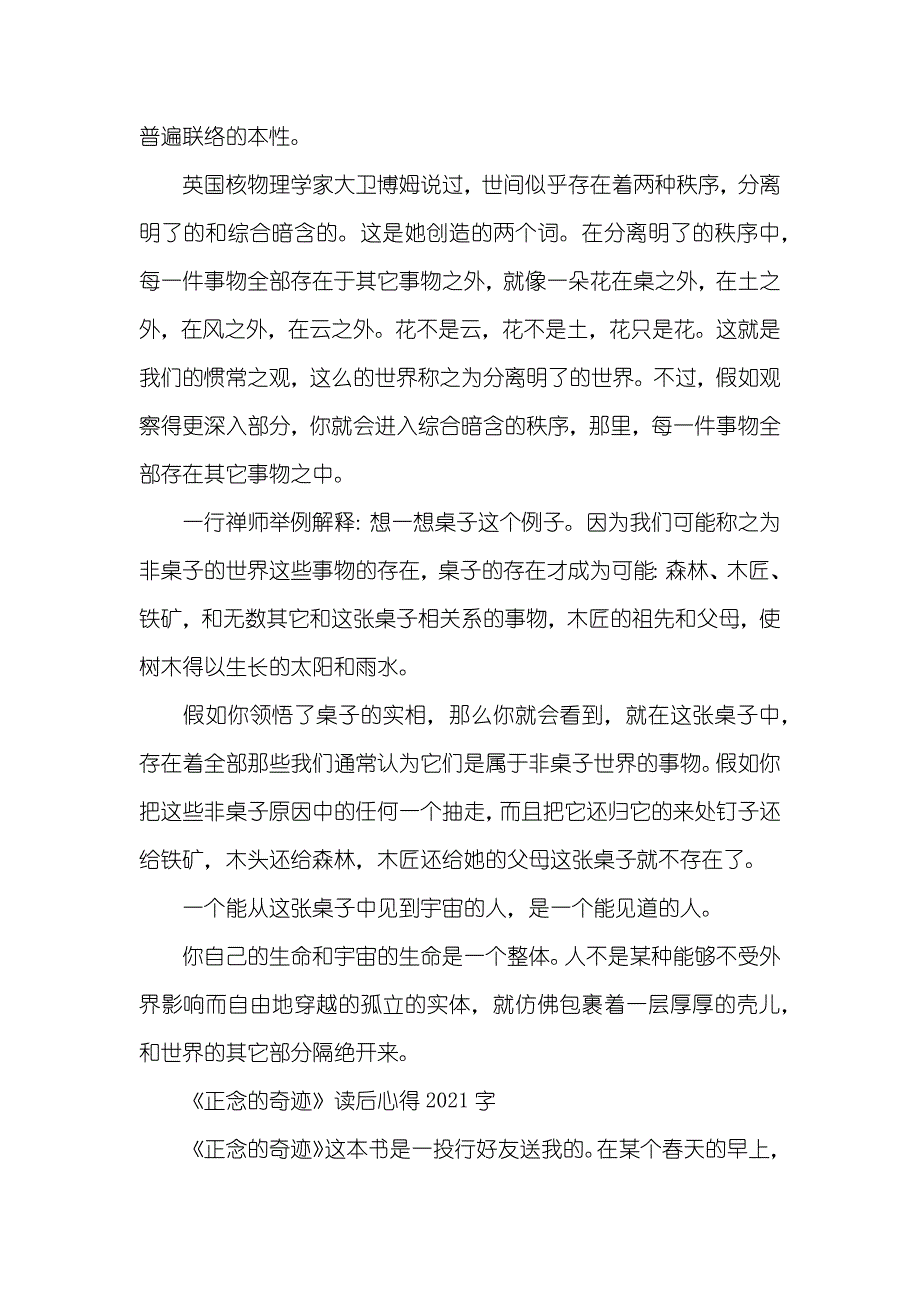 《正念的奇迹》心得体会三篇_第3页