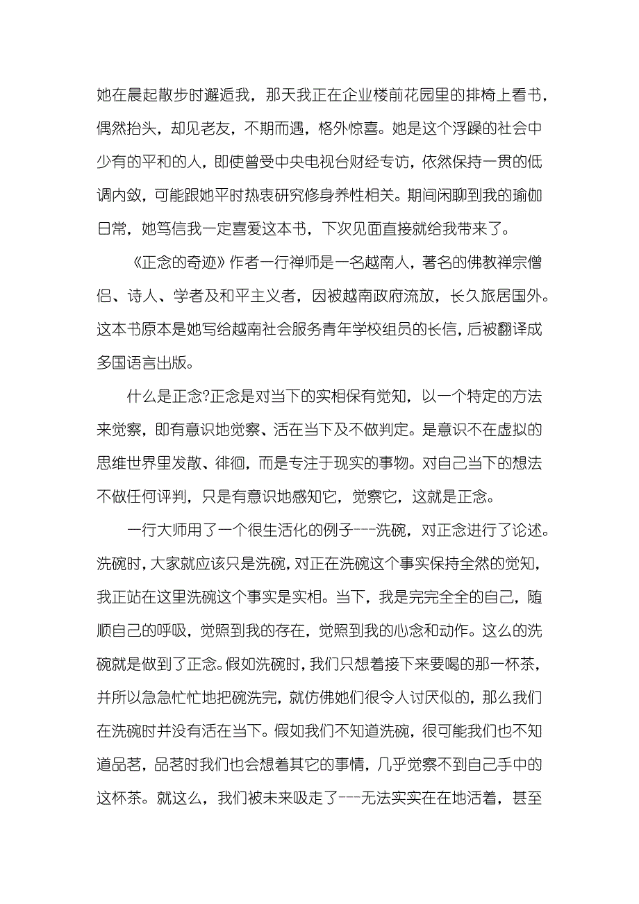 《正念的奇迹》心得体会三篇_第4页