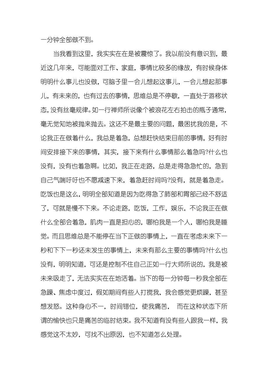 《正念的奇迹》心得体会三篇_第5页