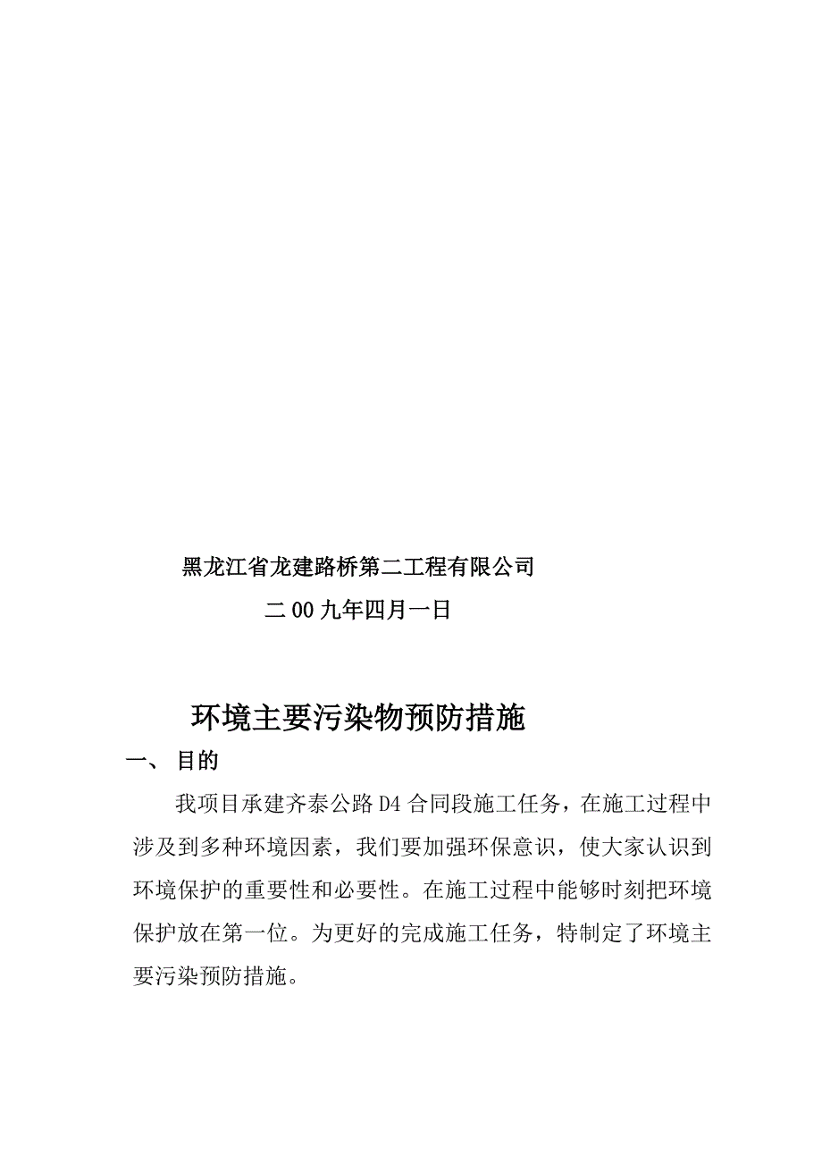 主要污染物预防措施.doc_第2页