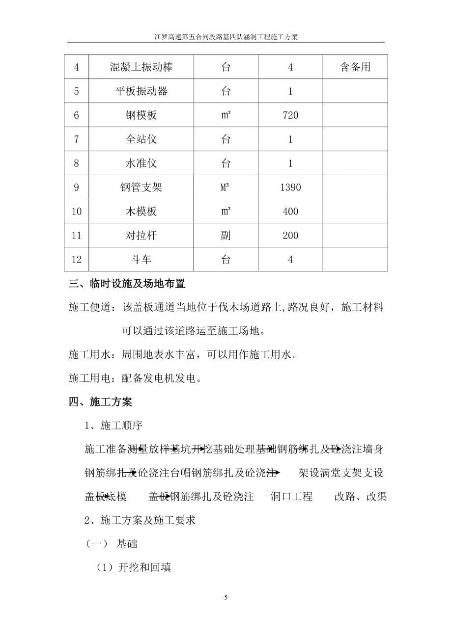 涵洞工程施工方案2【实用文档】doc_第5页