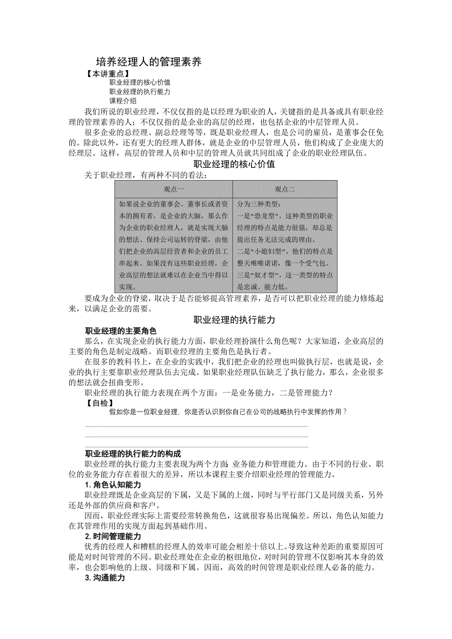 【管理精品】经理修炼_第1页