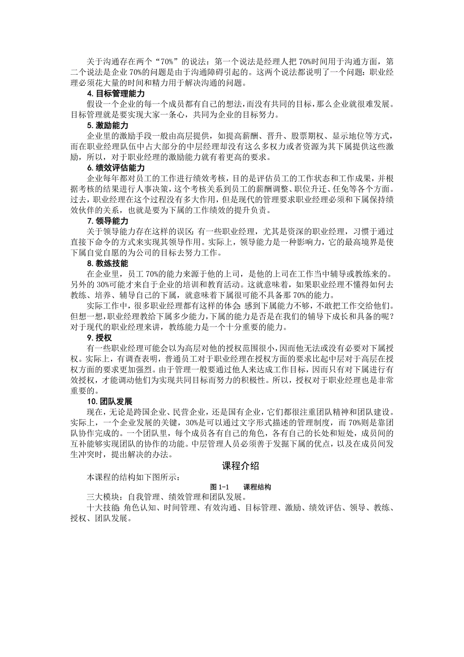 【管理精品】经理修炼_第2页