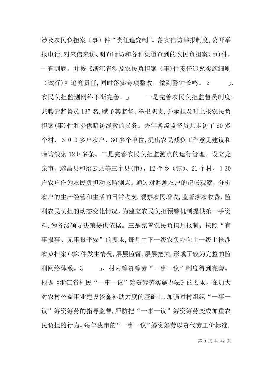 农民负担监督管理办公室工作总结5篇范文_第3页