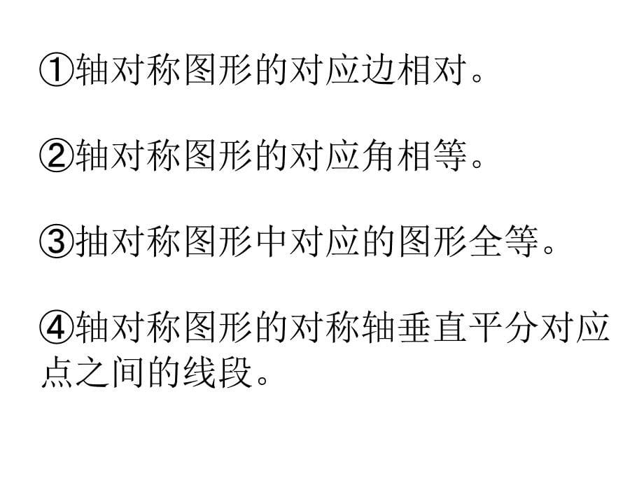 湘教版八年级上册等腰三角形课件精品教育_第5页