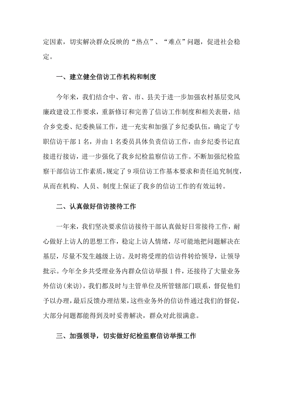 乡镇纪委信访工作总结(3篇)_第3页