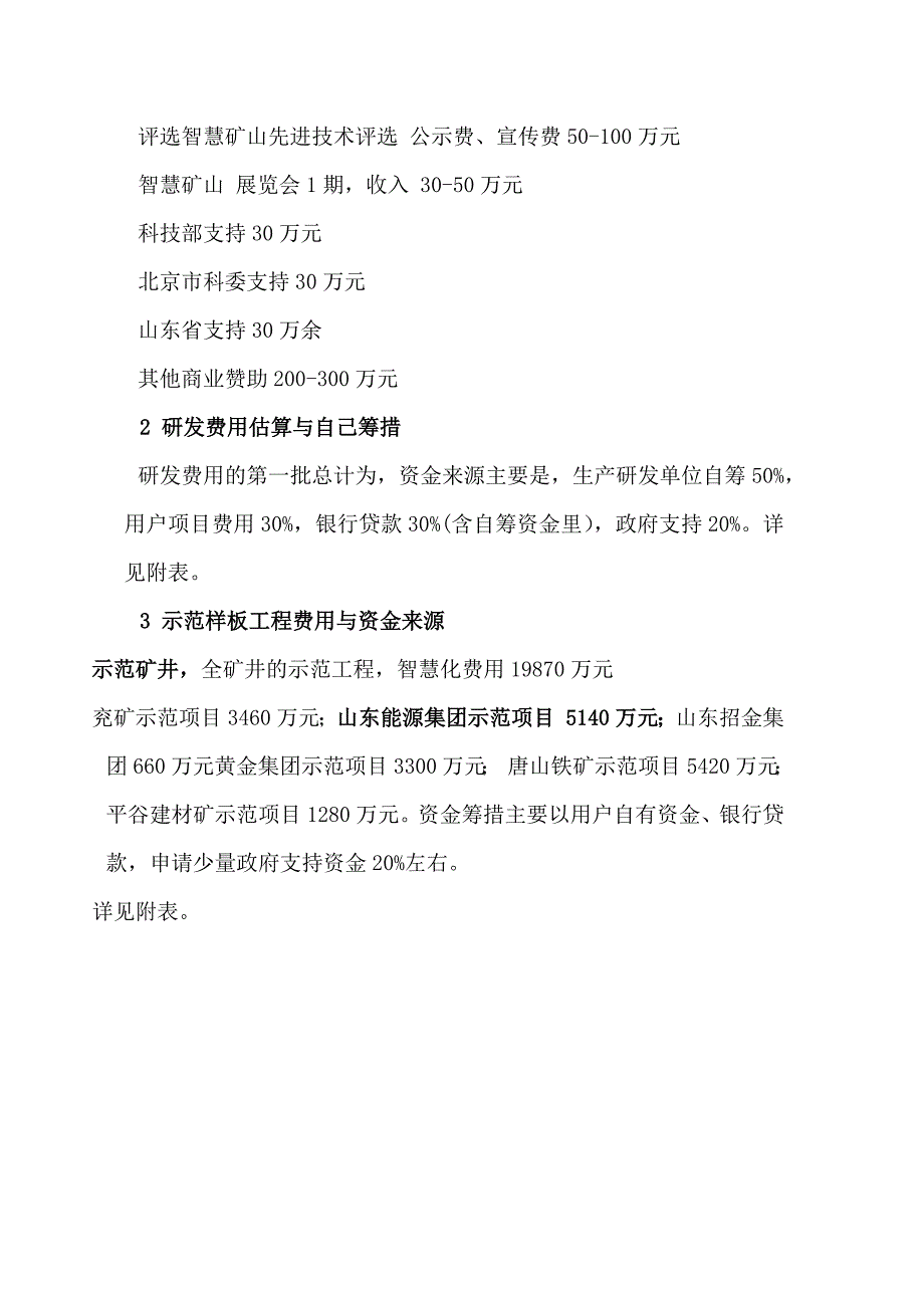 智慧矿山发起单位简况及主要任务与经费预算来源与使用计划.docx_第4页