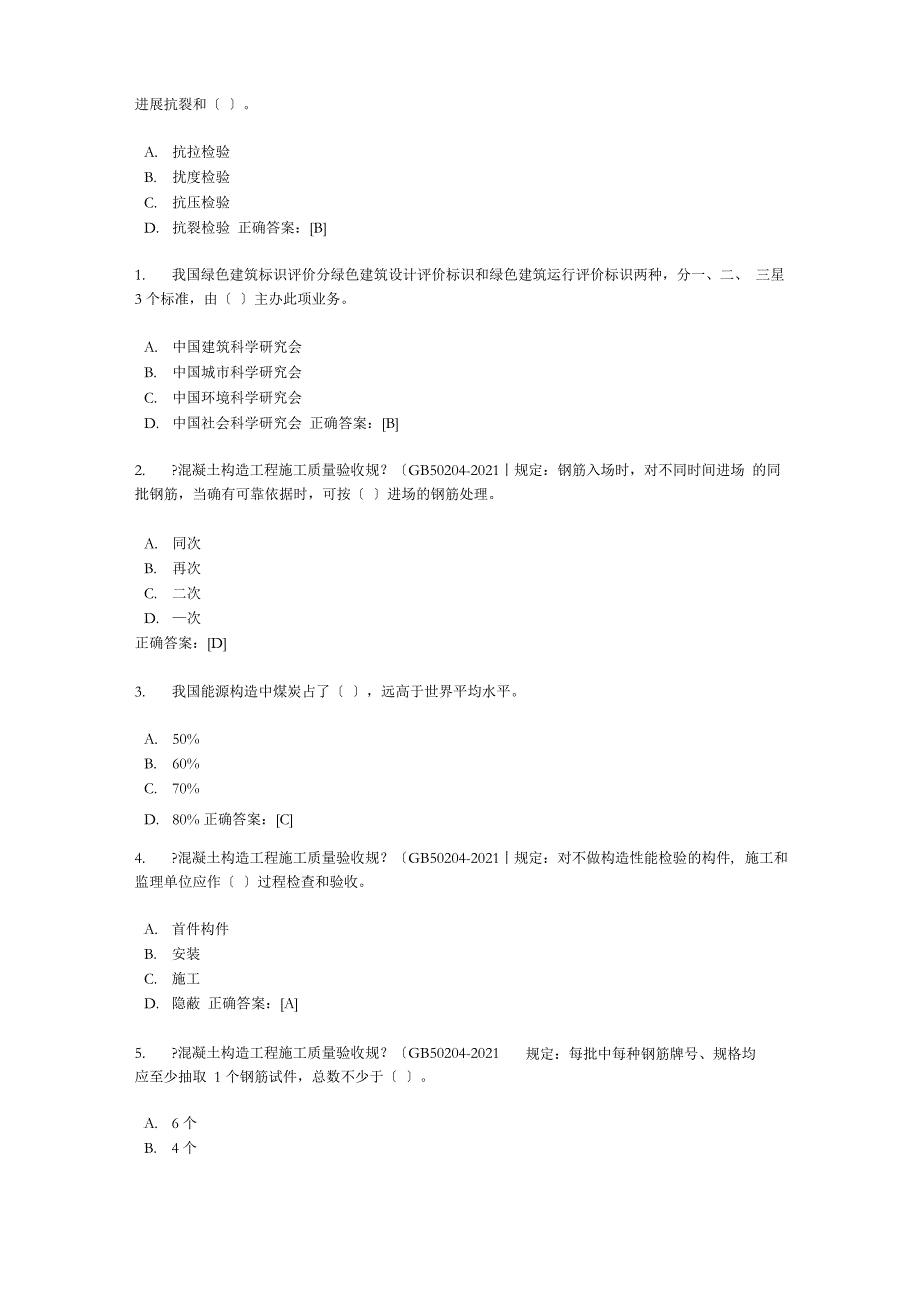 绿色建筑与绿色施工继续教育试卷_第4页