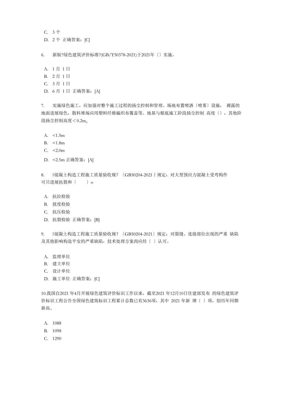 绿色建筑与绿色施工继续教育试卷_第5页