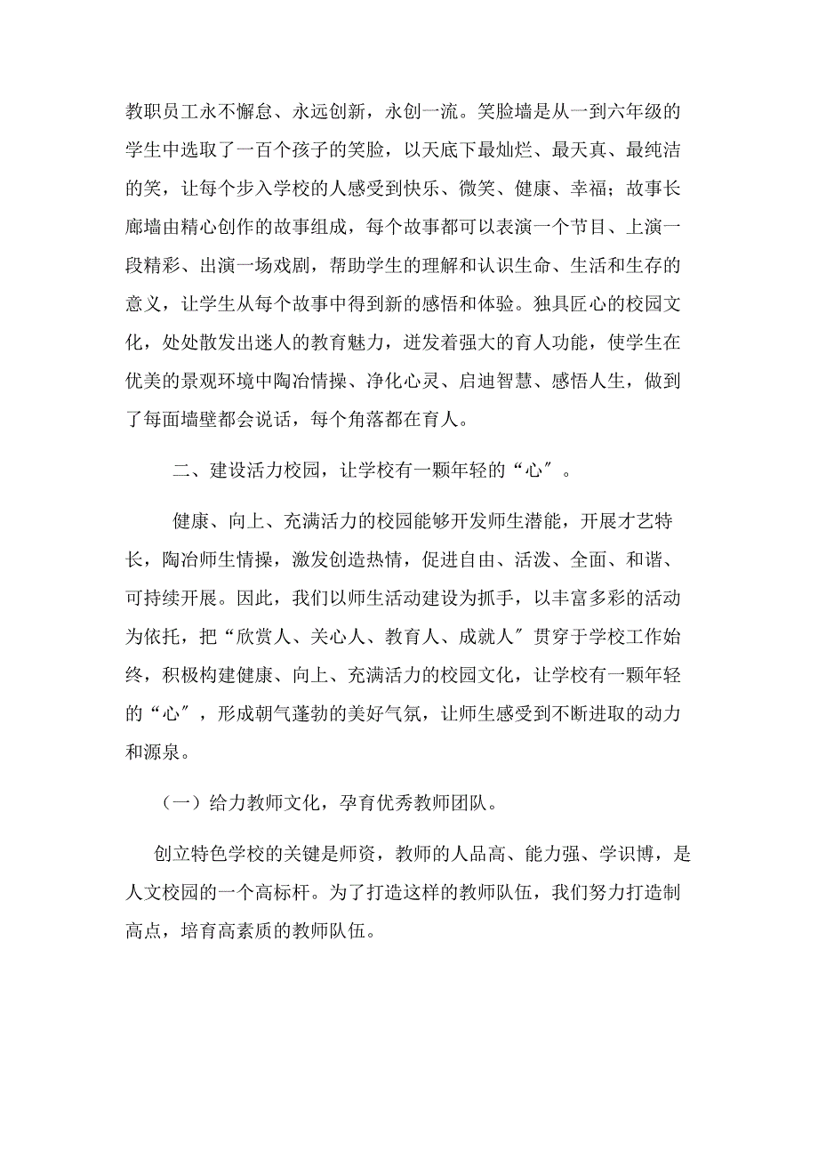 2022年市级名校申报材料新编.docx_第3页