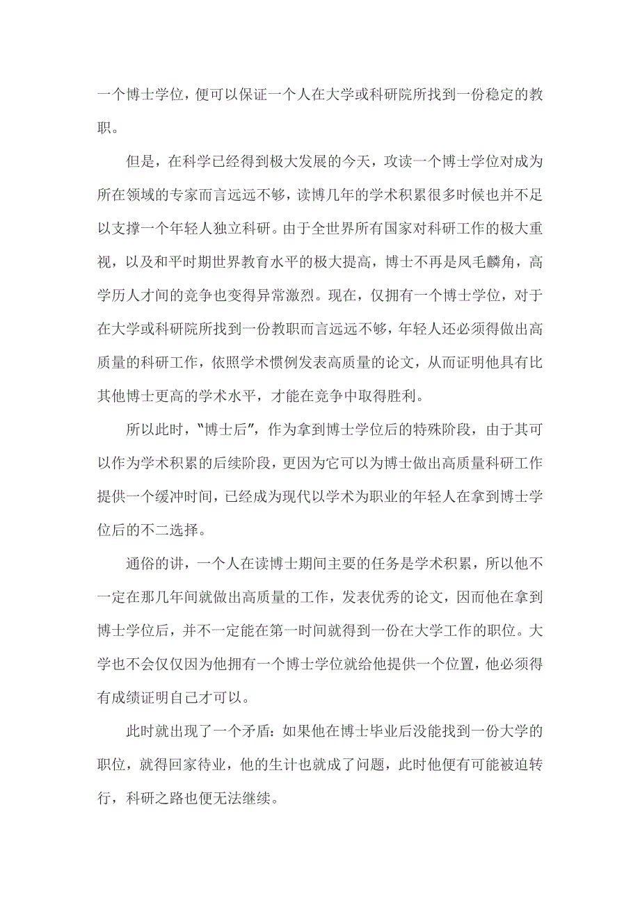 说说中科院研究生的毕业出路问题(转).doc_第3页