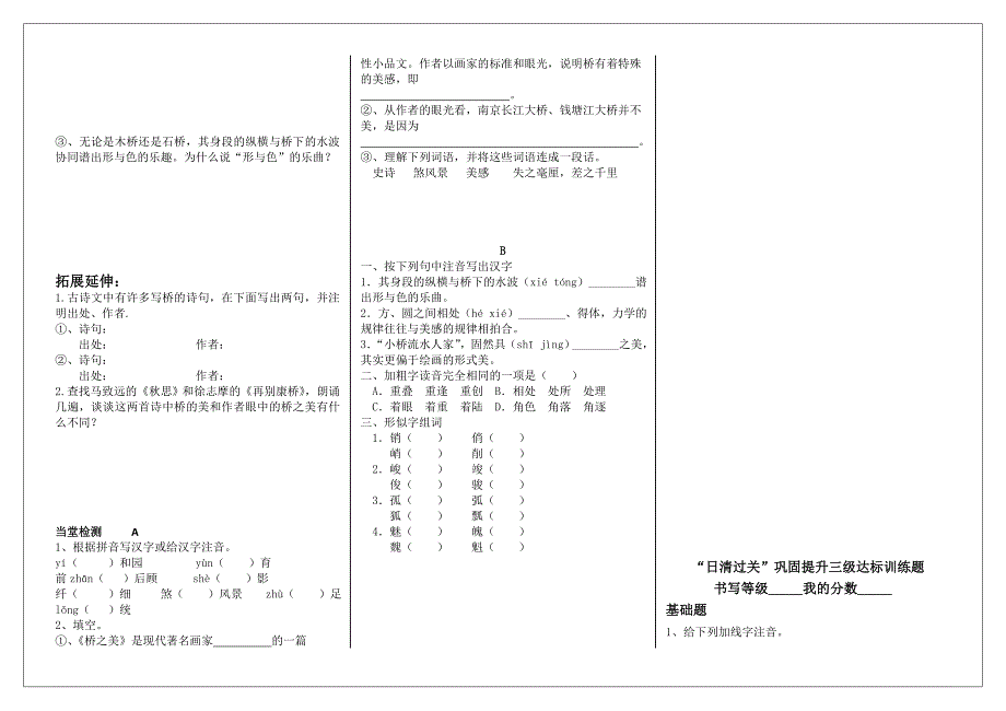 《桥之美》教师稿_第2页