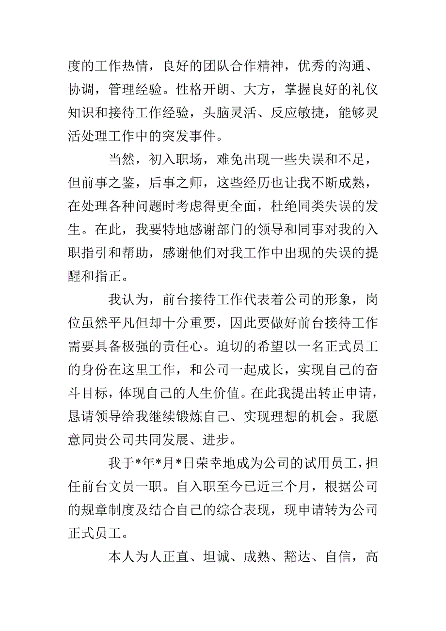 前台文员的自我评价_第2页