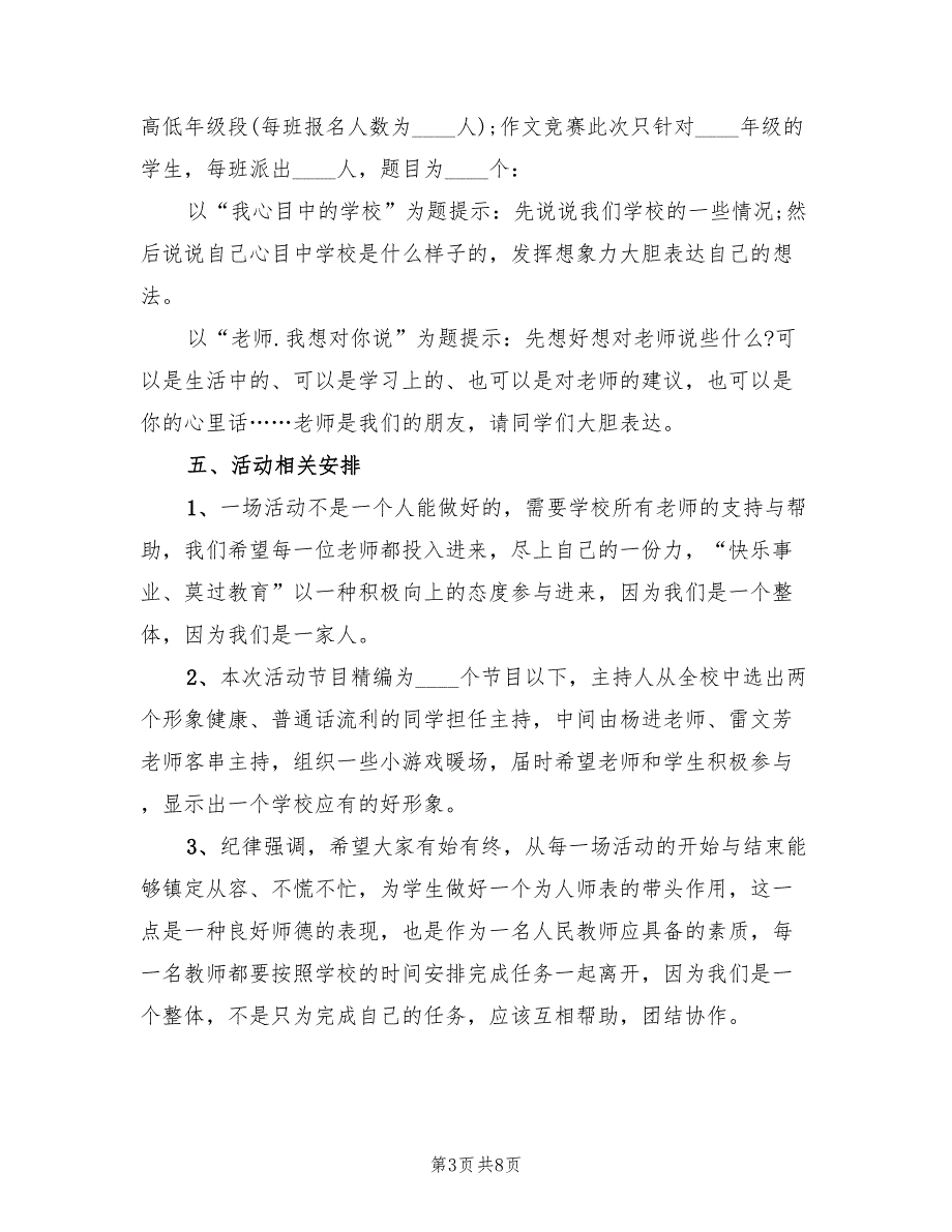 小学庆六一活动策划方案（二篇）_第3页