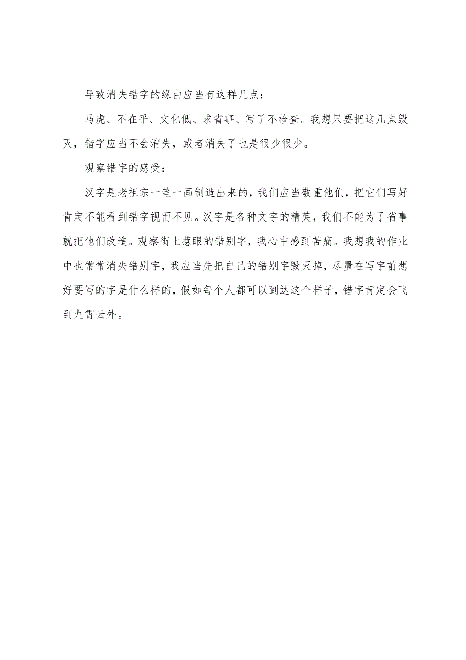 小学生“街头错别字”调查报告.docx_第3页