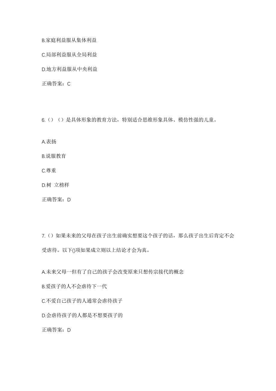 2023年江西省抚州市广昌县赤水镇杨坊村社区工作人员考试模拟题含答案_第3页