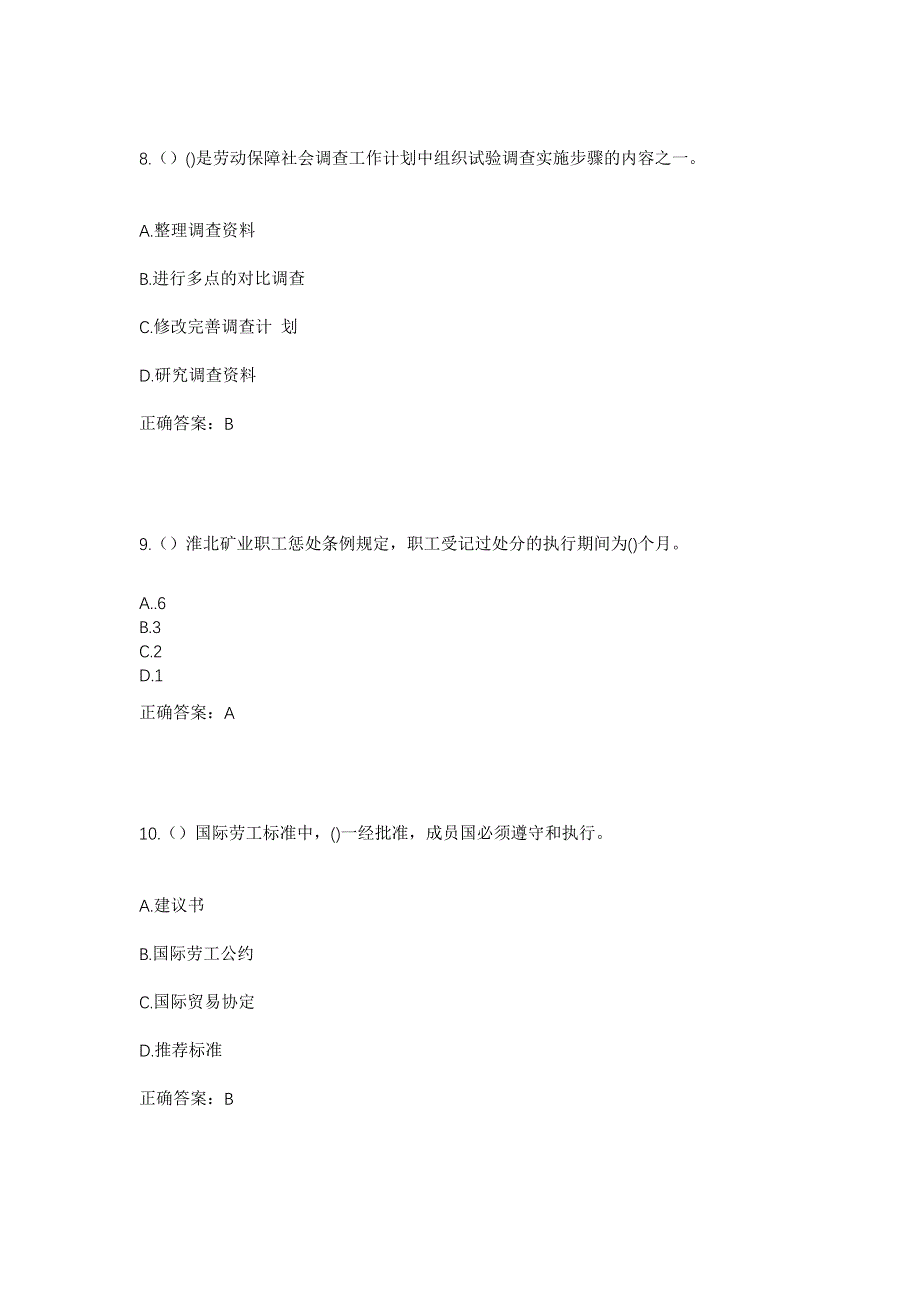 2023年江西省抚州市广昌县赤水镇杨坊村社区工作人员考试模拟题含答案_第4页