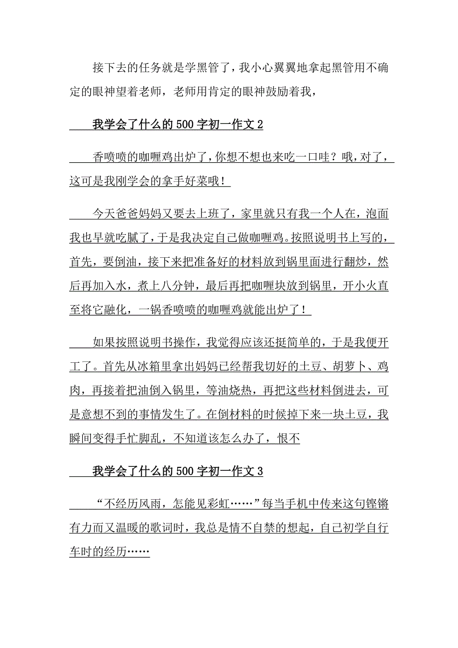 我学会了什么的500字初一作文_第2页