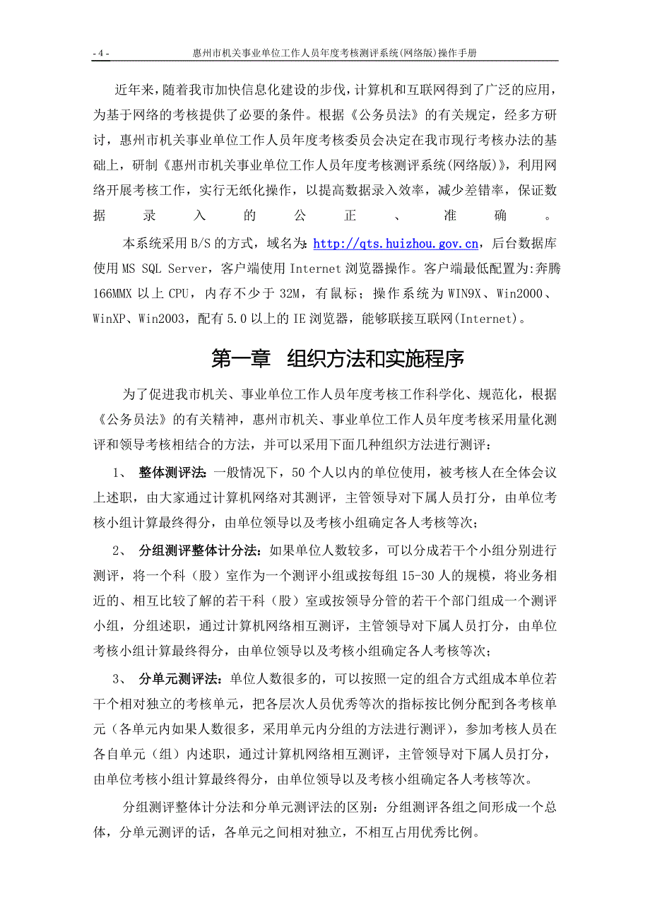 惠州市机关事业单位工作人员年度考核系统(网络版)操作.doc_第4页