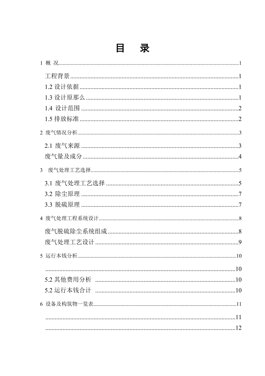 制造厂废气处理工程设计方案_第2页