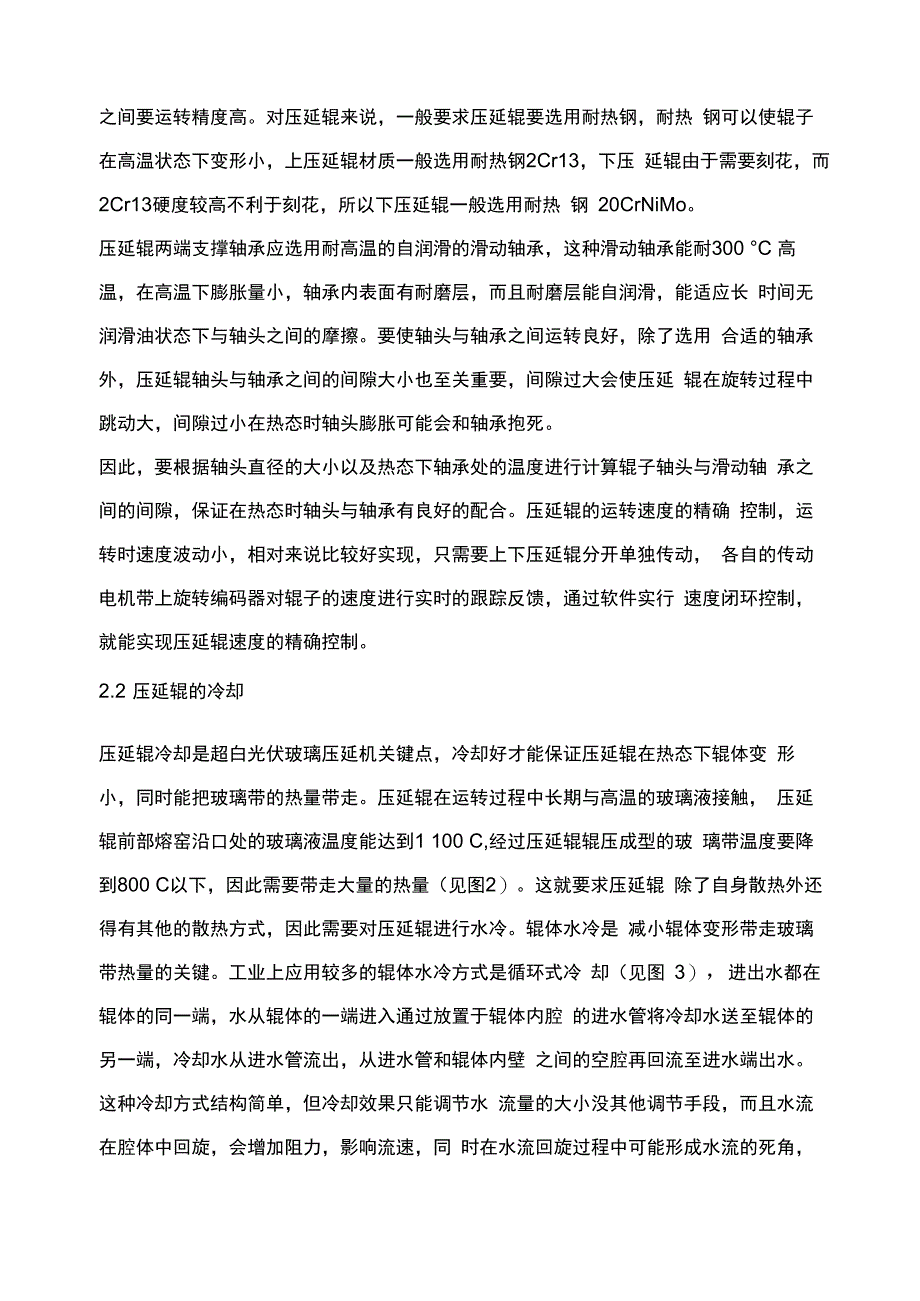 超白光伏玻璃压延机关键技术_第3页