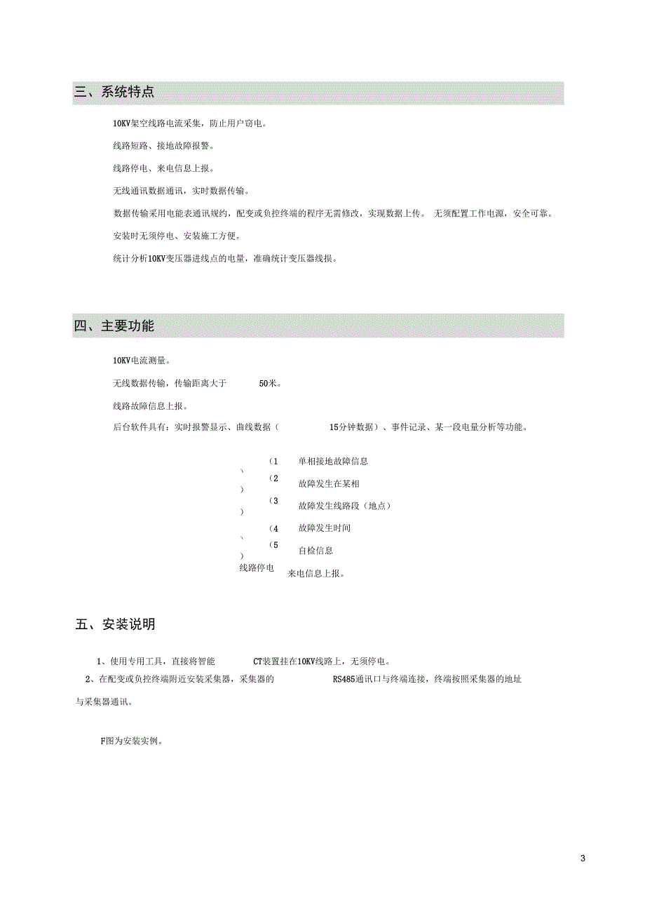 10KV架空电力线运行电流测量精_第3页