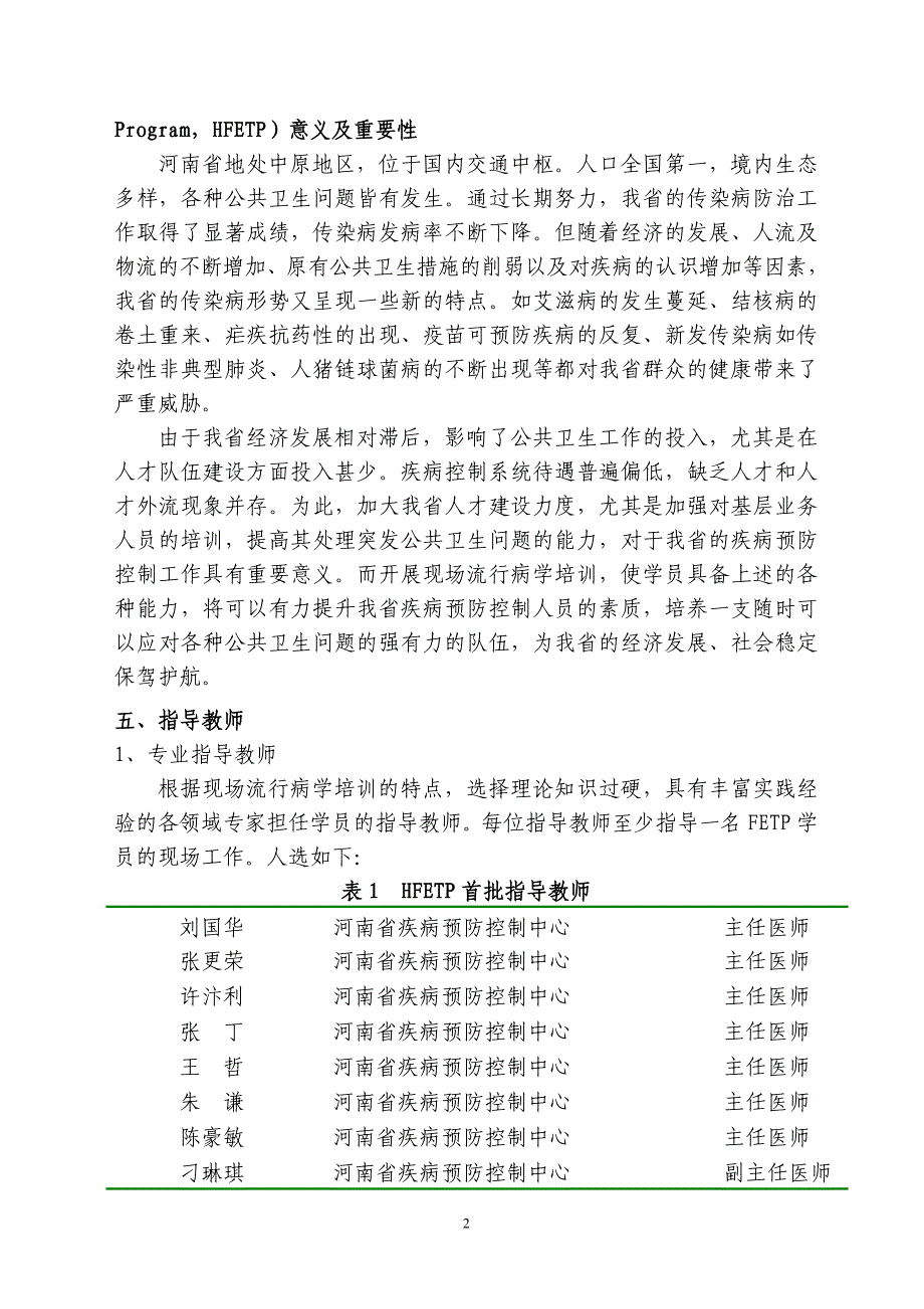 现场流行病学项目简介.doc_第3页