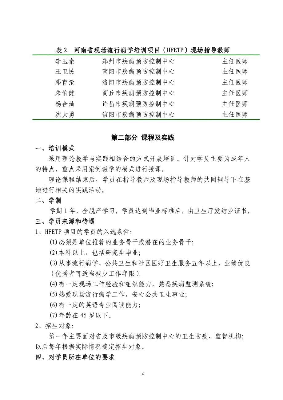 现场流行病学项目简介.doc_第5页