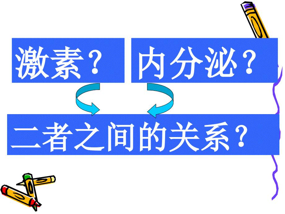 4、人体的激素调节_第3页