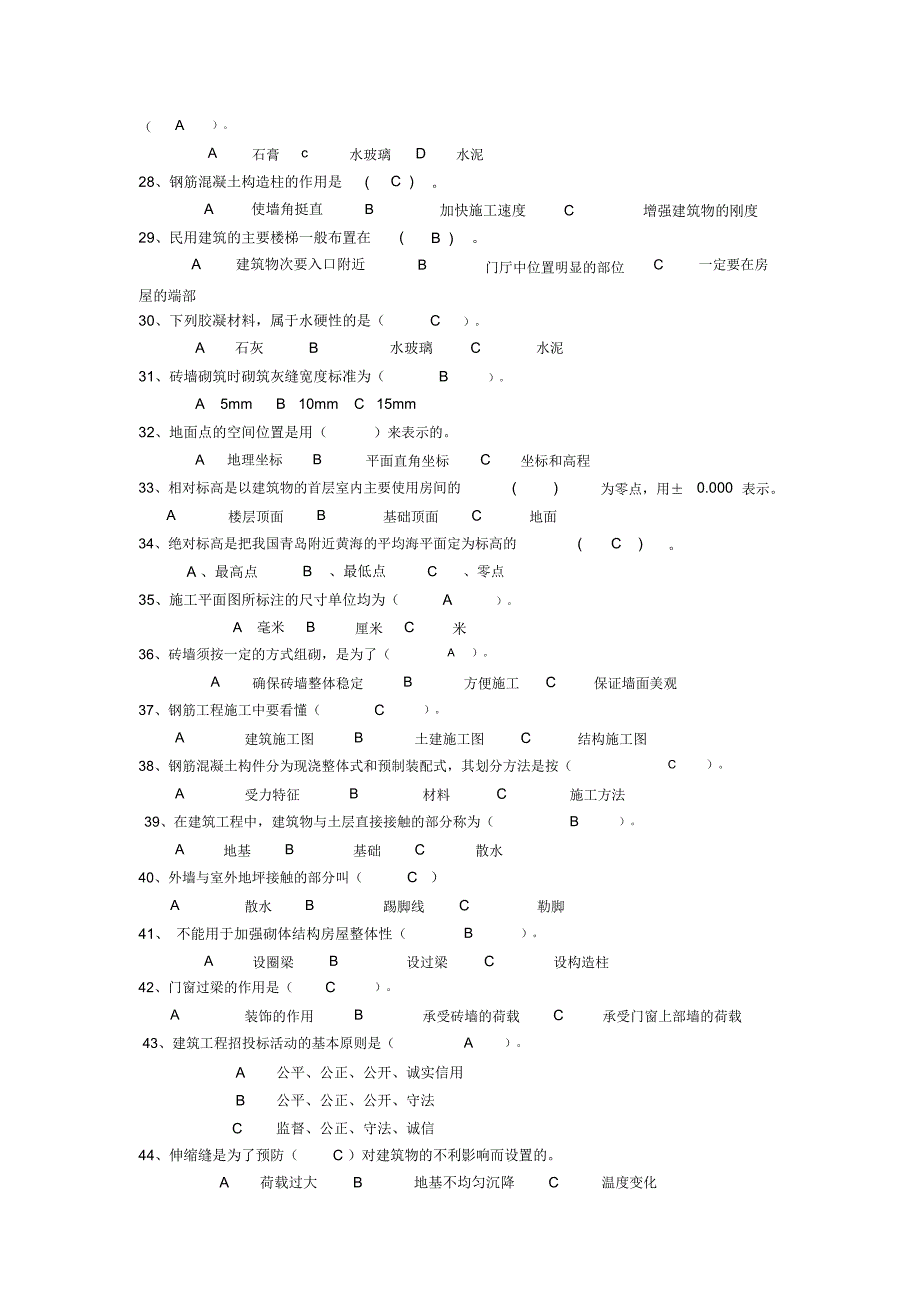 包头钢铁职业技术学院单独招生题库建筑类_第4页