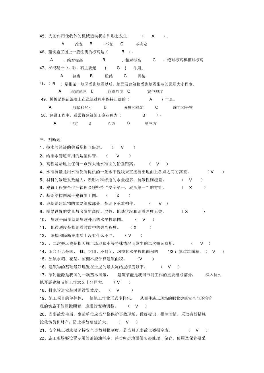 包头钢铁职业技术学院单独招生题库建筑类_第5页