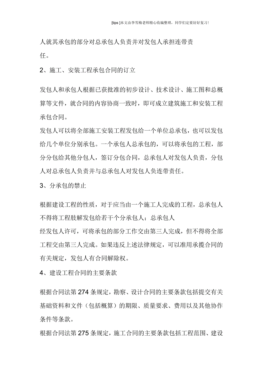 合同中常见的陷阱,千万要防范!_第2页