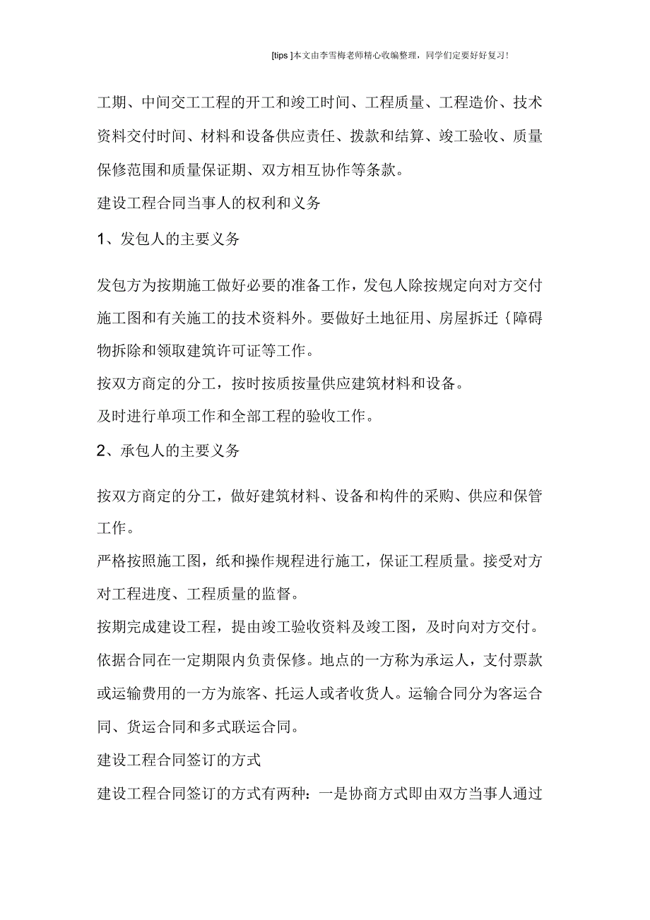 合同中常见的陷阱,千万要防范!_第3页