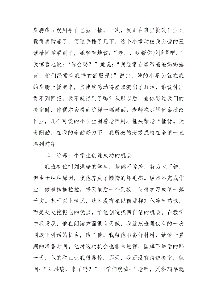 小学教师年终工作总结.doc_第4页