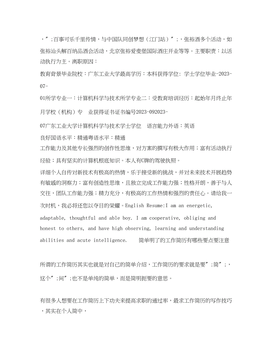 2023年项目主任工作简历模板.docx_第2页