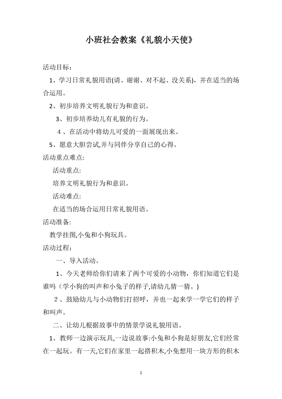 小班社会教案礼貌小天使_第1页