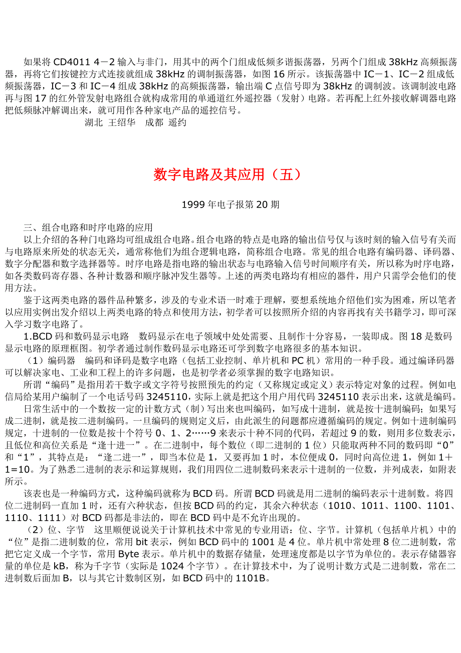 数字电路及其应用.doc_第4页