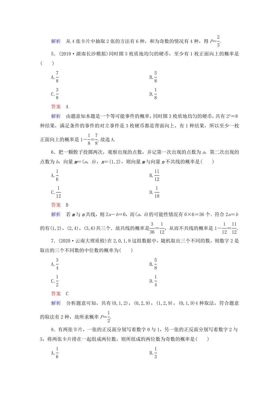 2021高考数学一轮复习第11章计数原理概率随机变异及分布列第4讲随机事件的概率课时作业含解析新人教B版_第2页