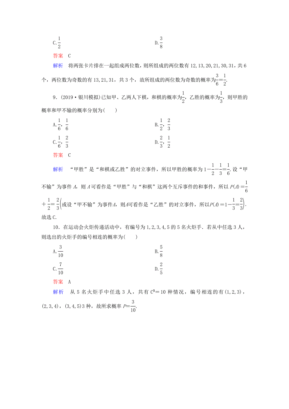 2021高考数学一轮复习第11章计数原理概率随机变异及分布列第4讲随机事件的概率课时作业含解析新人教B版_第3页