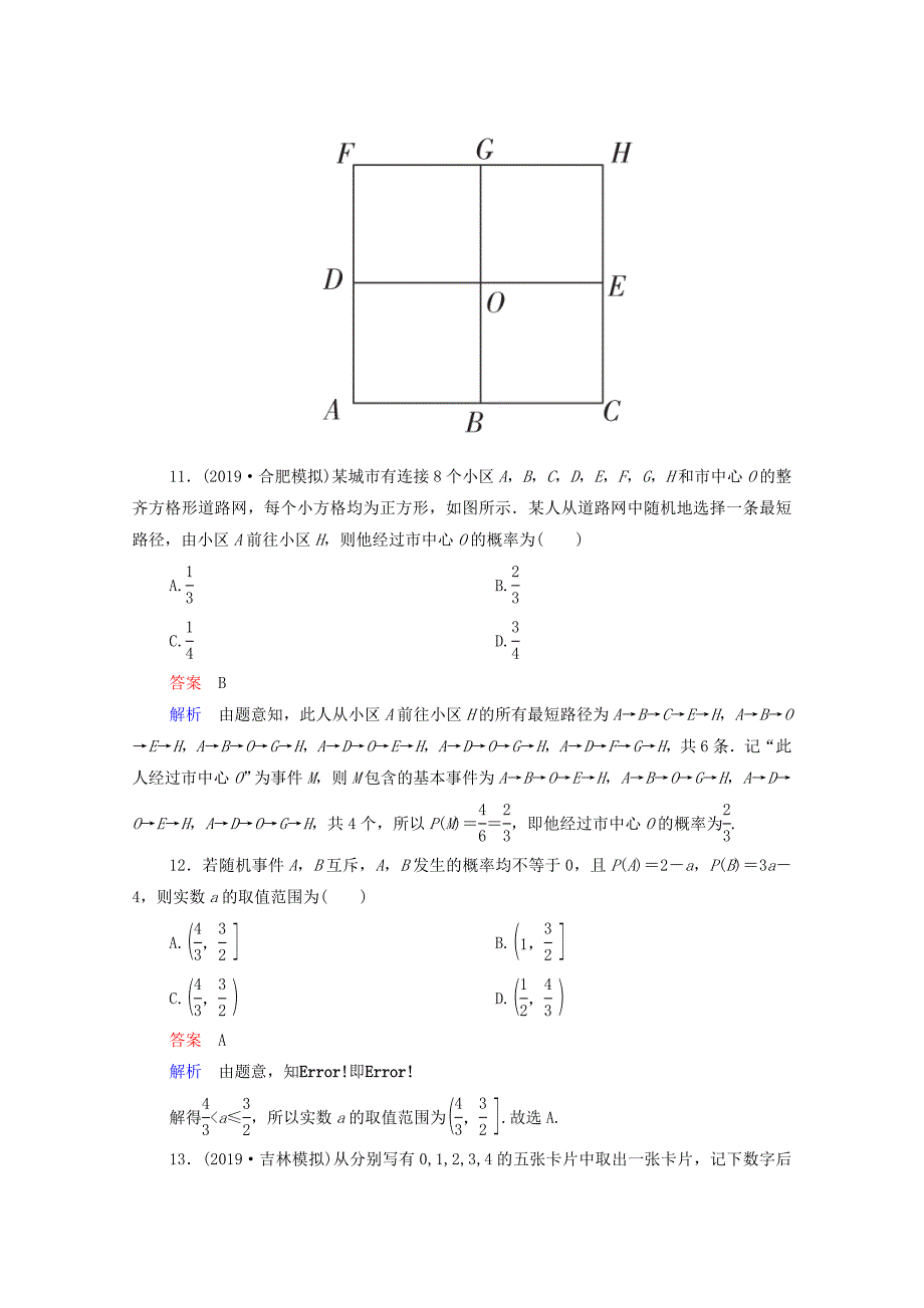 2021高考数学一轮复习第11章计数原理概率随机变异及分布列第4讲随机事件的概率课时作业含解析新人教B版_第4页