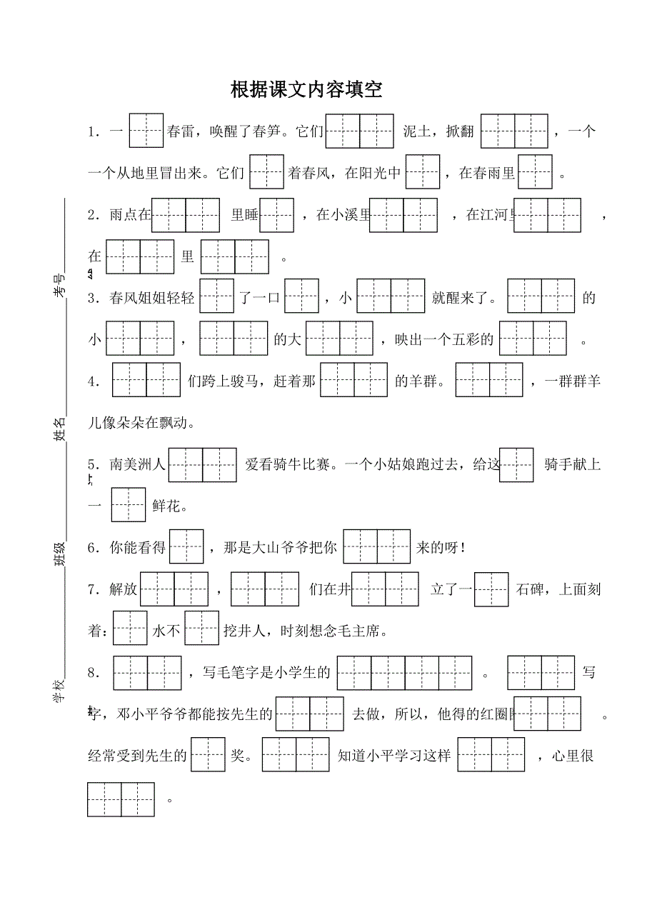 一下根据课文内容填空.doc_第1页