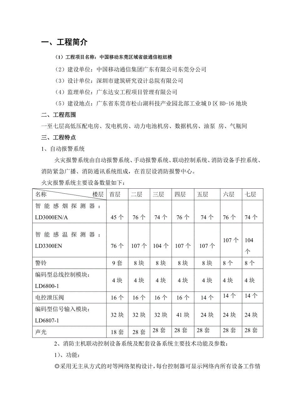 气体灭火系统调试方案_第2页