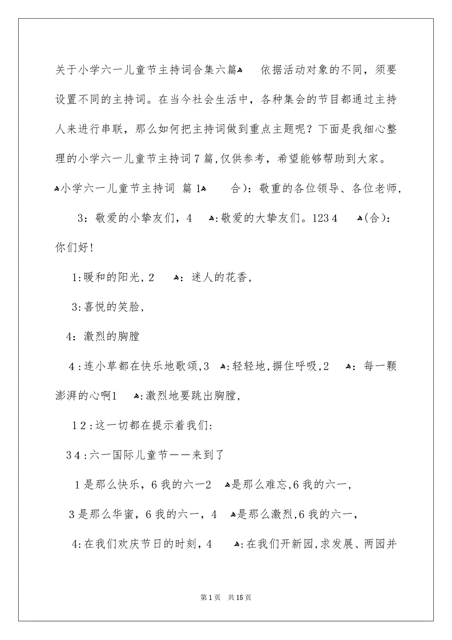 关于小学六一儿童节主持词合集六篇_第1页