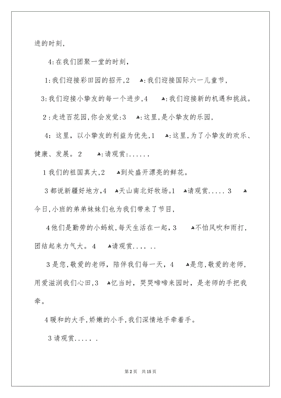 关于小学六一儿童节主持词合集六篇_第2页