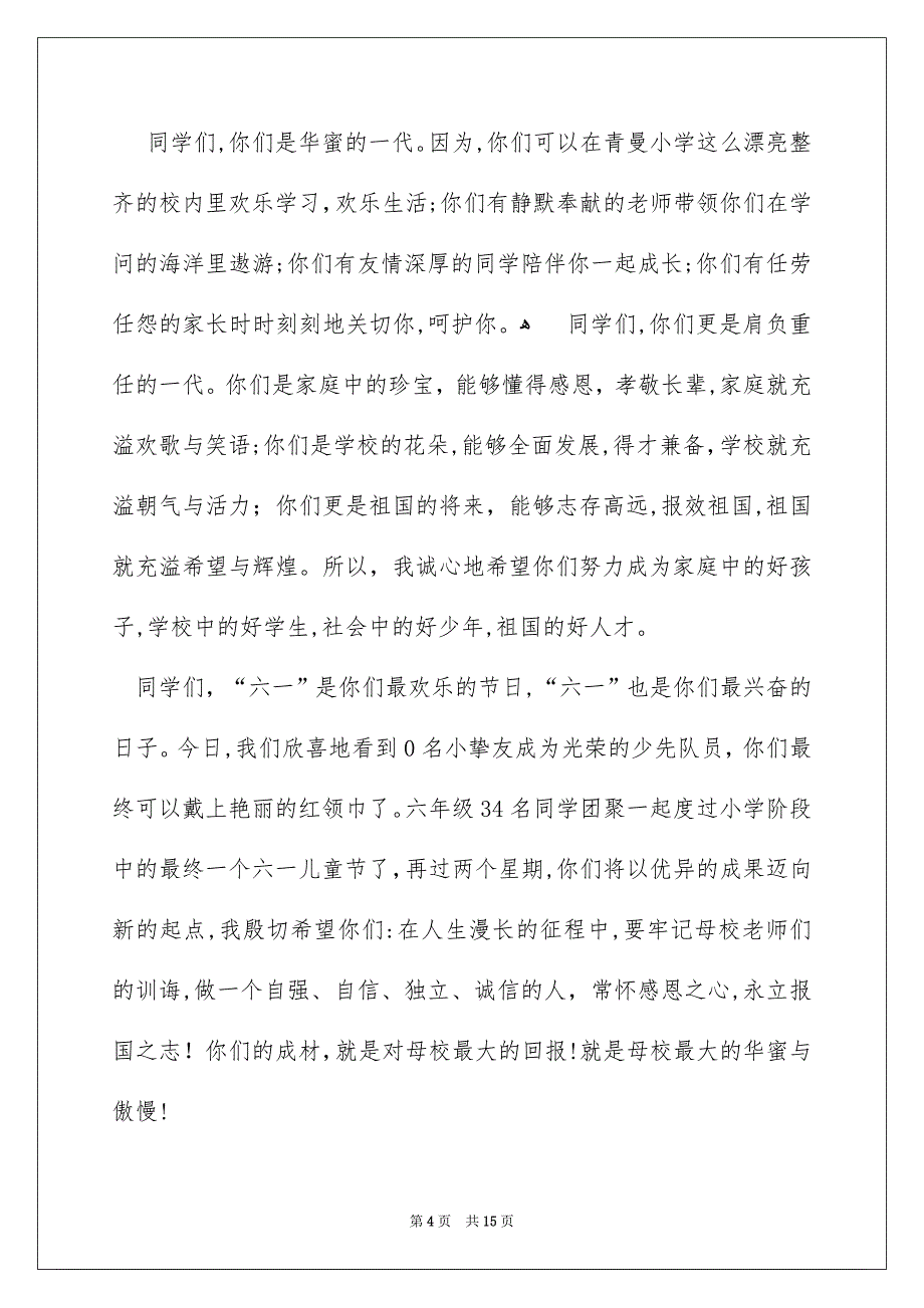 关于小学六一儿童节主持词合集六篇_第4页