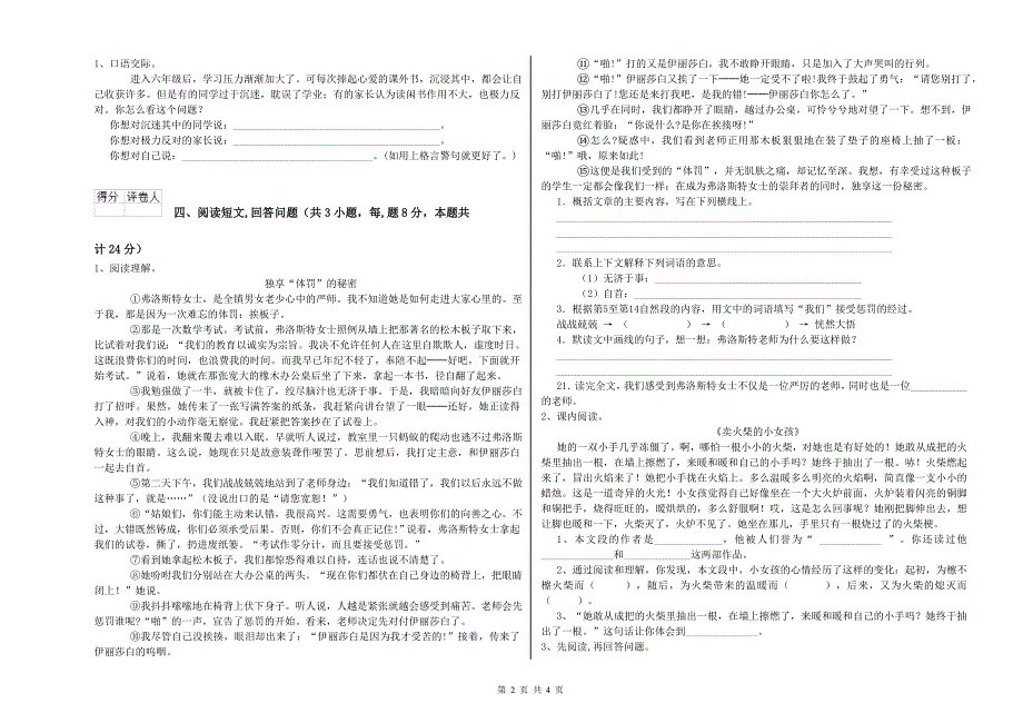 荆州市实验小学六年级语文【下册】考前练习试题 含答案.doc_第2页