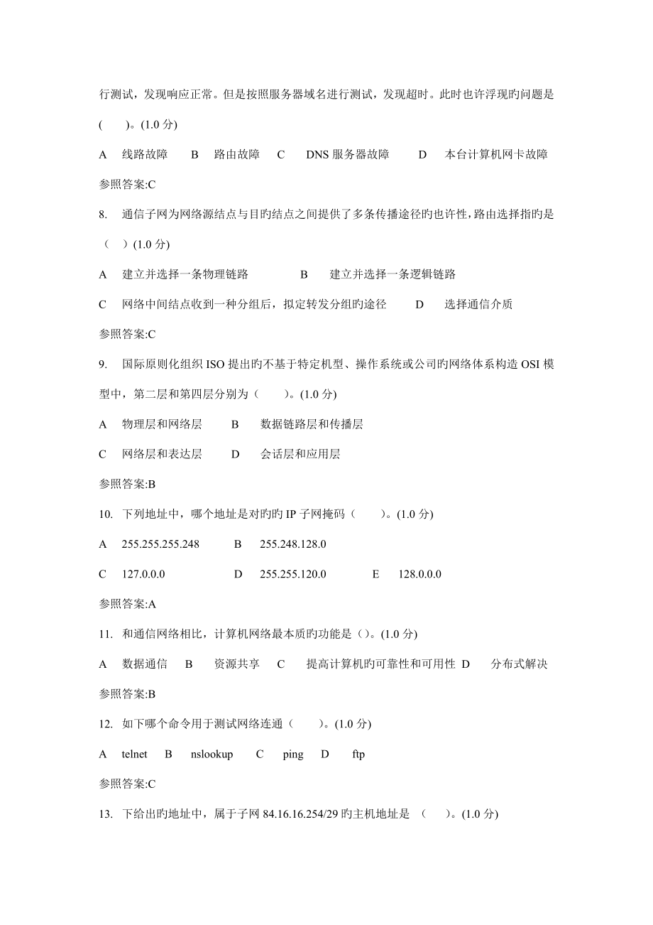 税务系统信息重点技术初级练习题_第2页